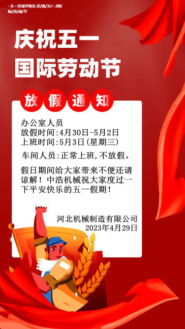 伸缩节五一假期