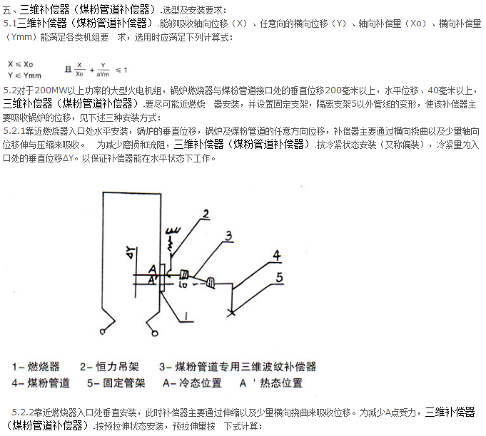 <strong>煤粉管道专用三维补偿器技术参数一</strong>